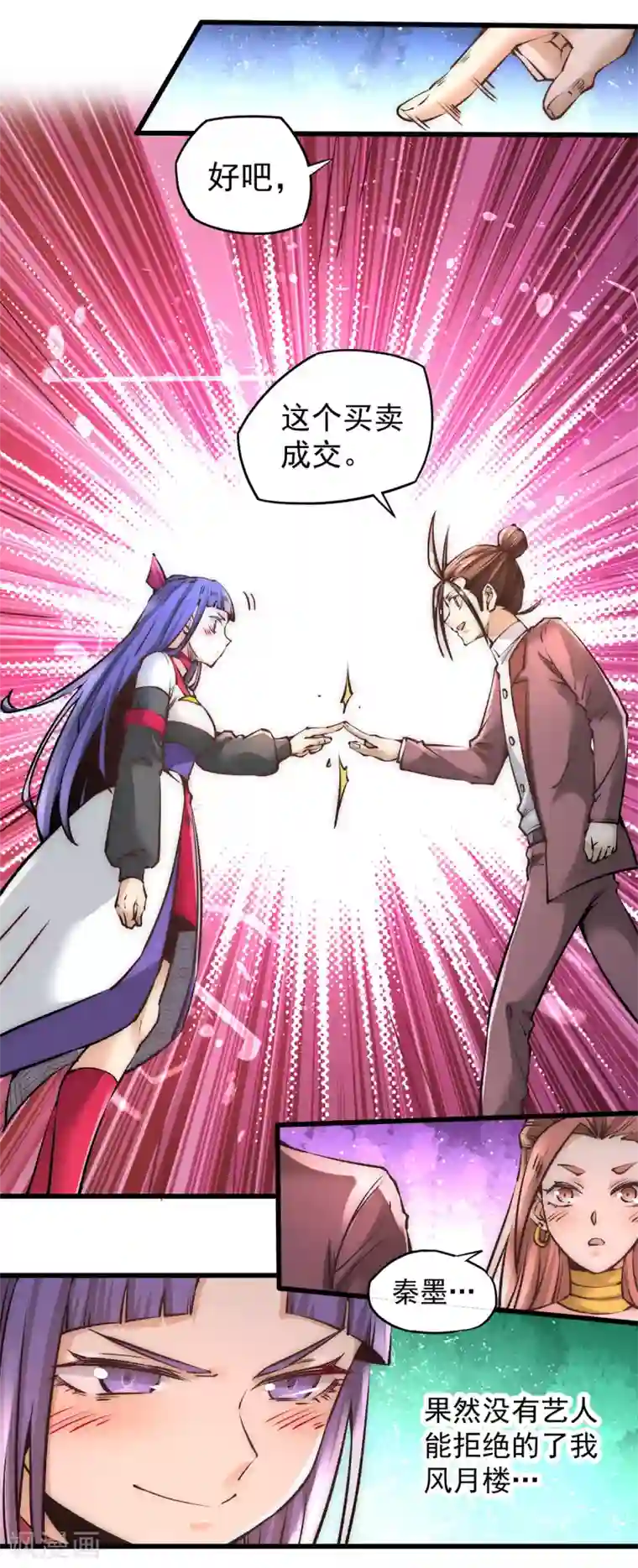 全能高手第176话 探秘风月楼