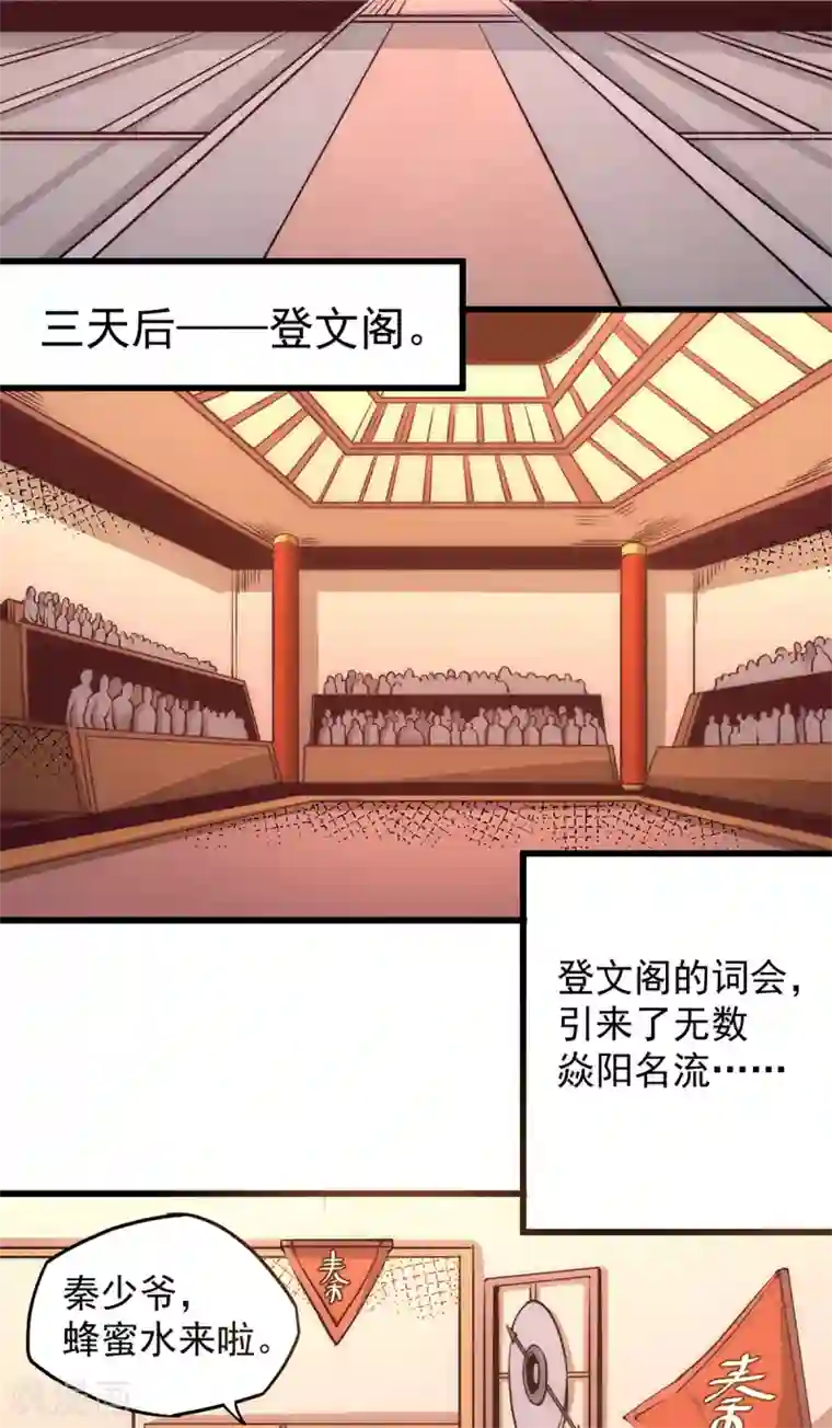 全能高手第177话 你就是我心中的英雄