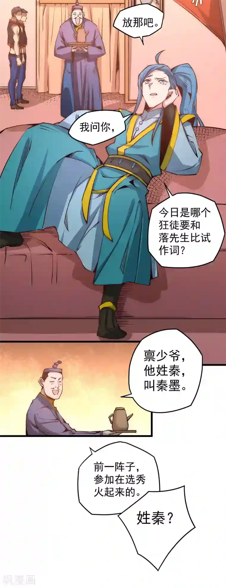 全能高手第177话 你就是我心中的英雄