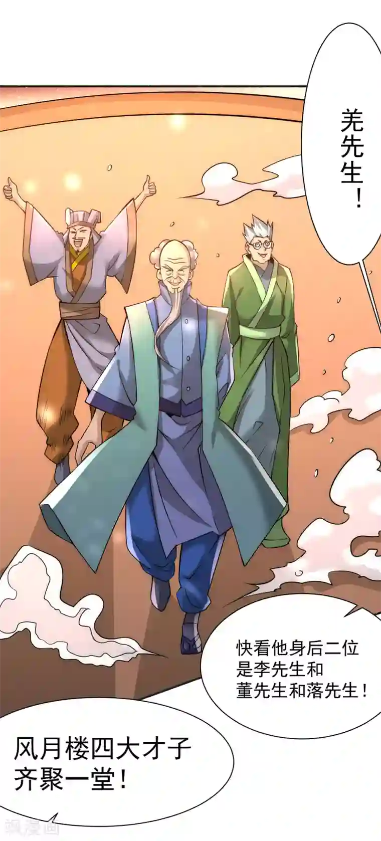 全能高手第177话 你就是我心中的英雄