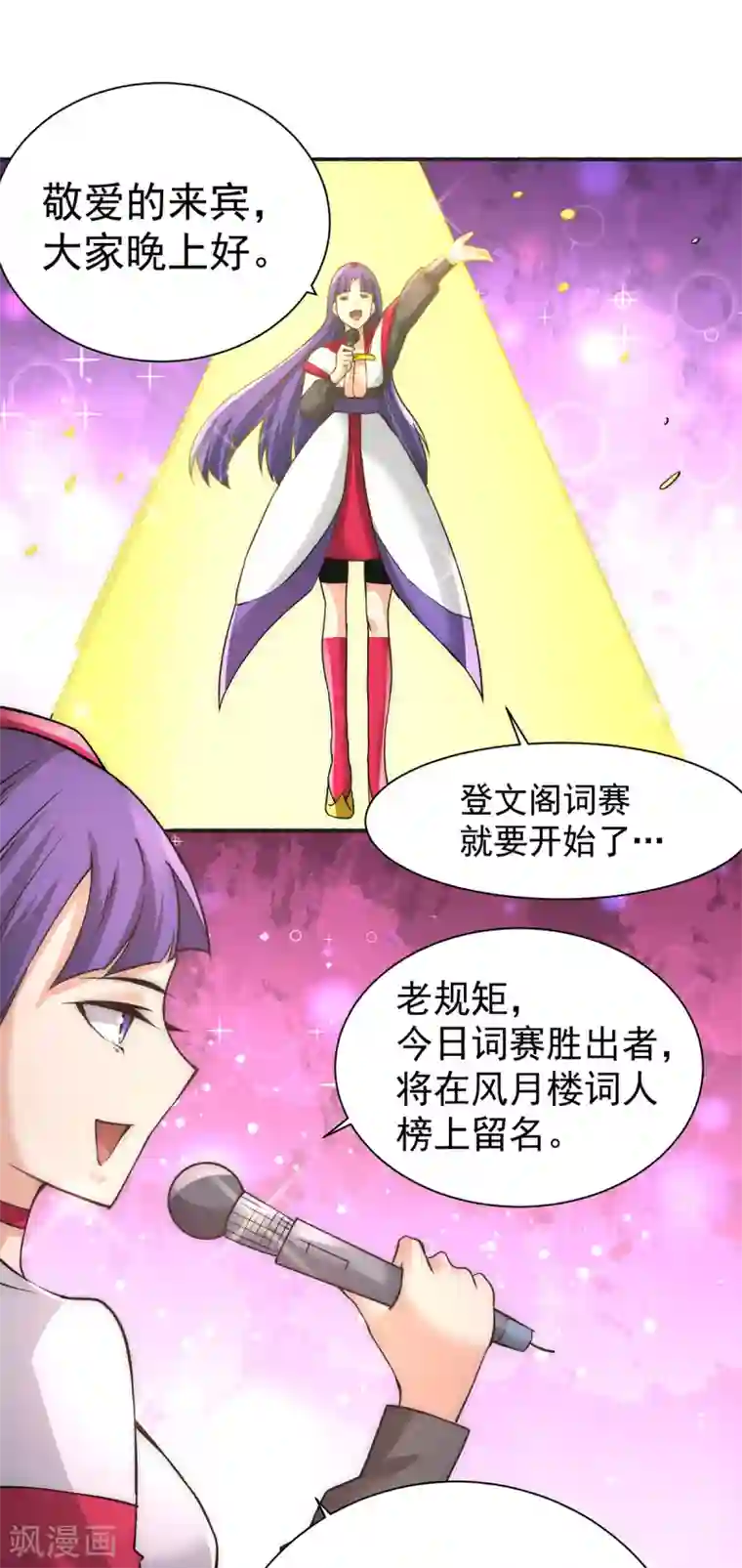 全能高手第177话 你就是我心中的英雄