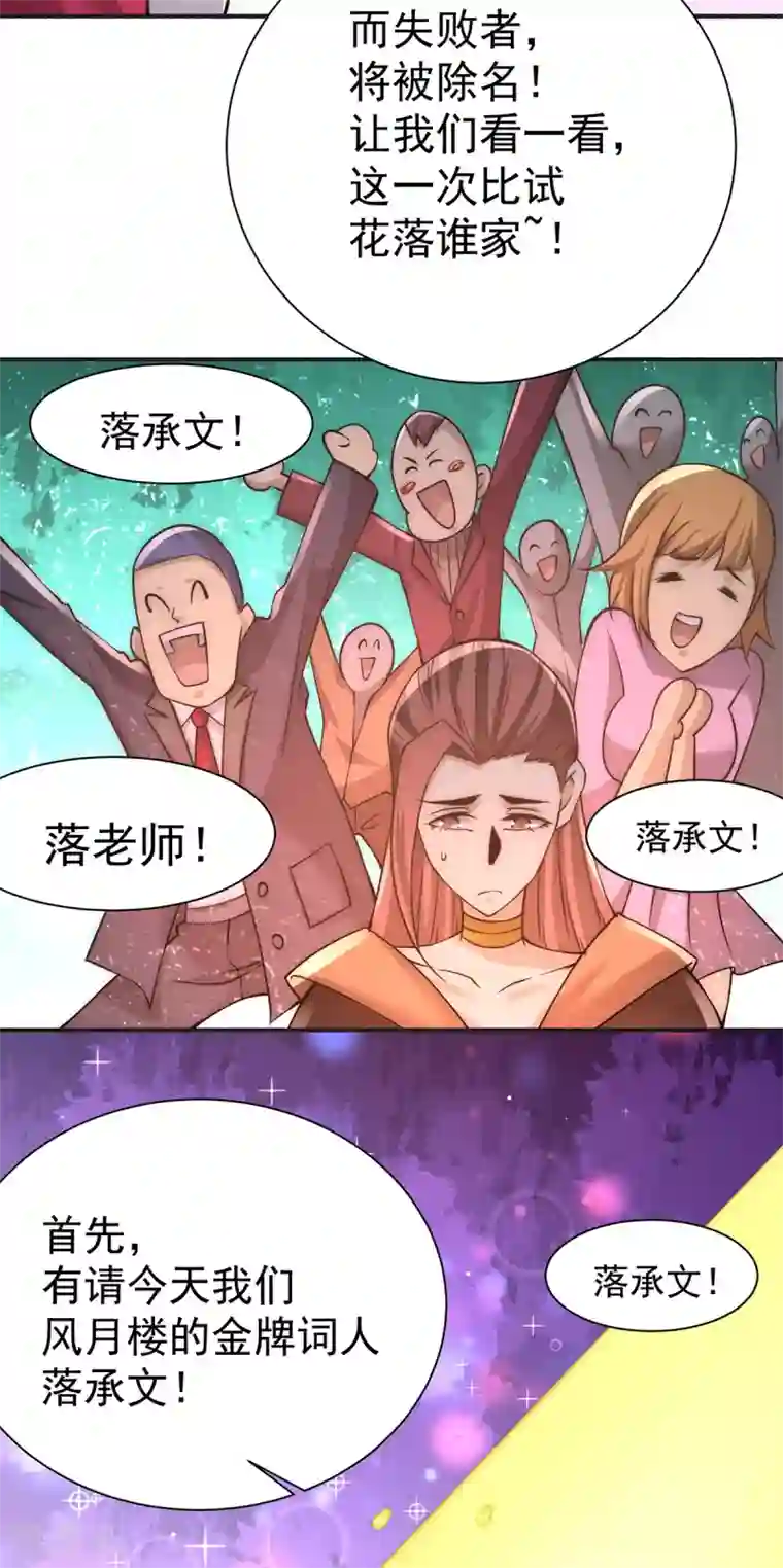 全能高手第177话 你就是我心中的英雄