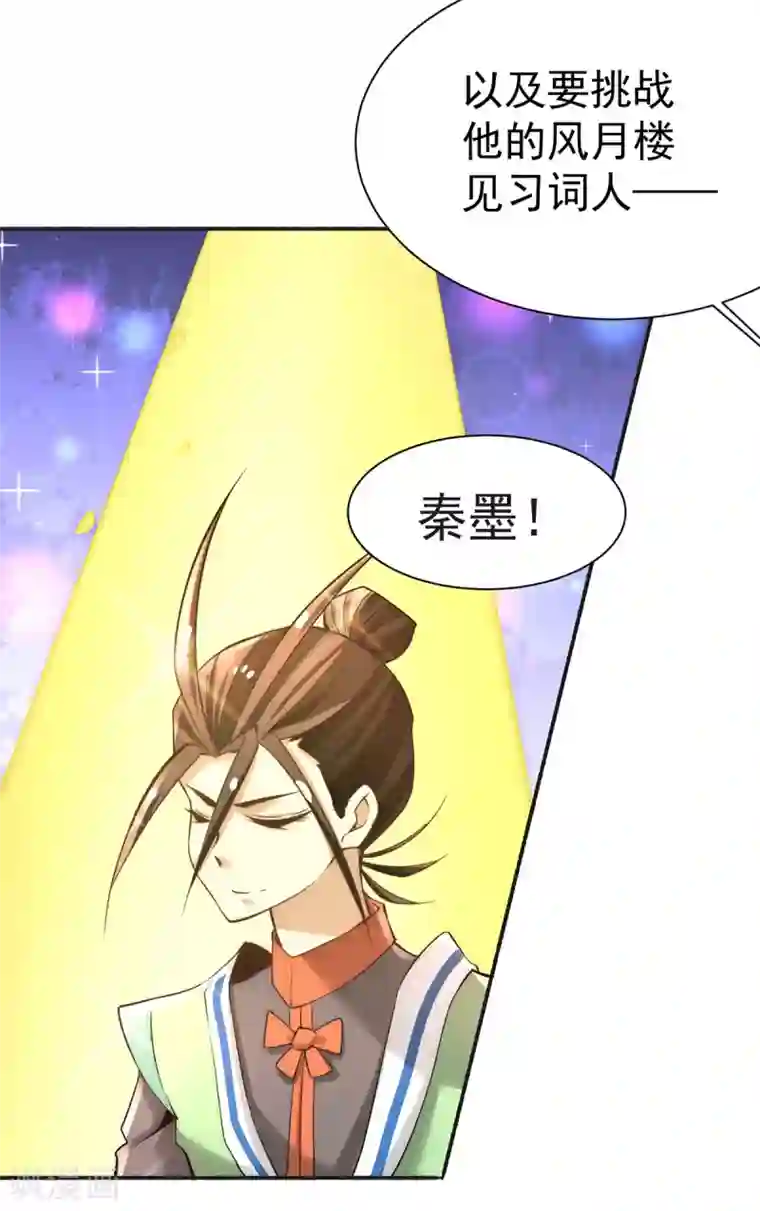 全能高手第177话 你就是我心中的英雄