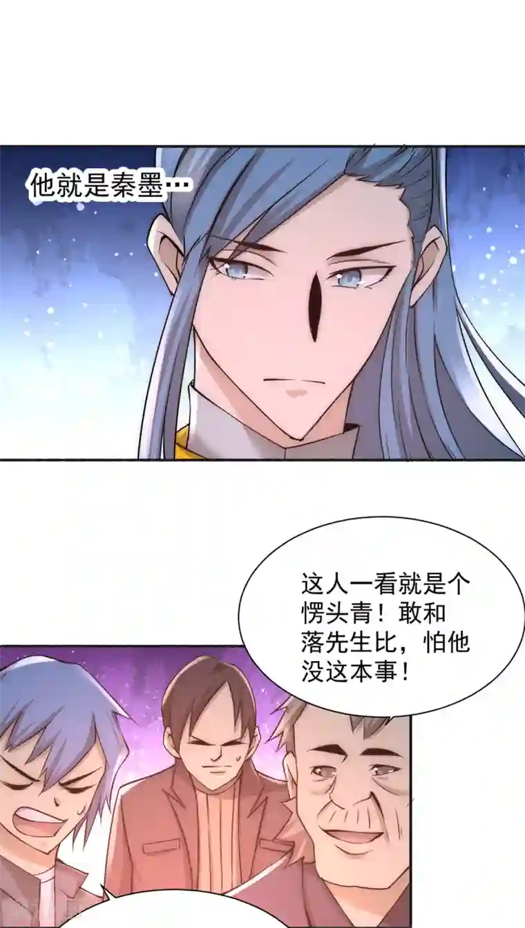 全能高手第177话 你就是我心中的英雄