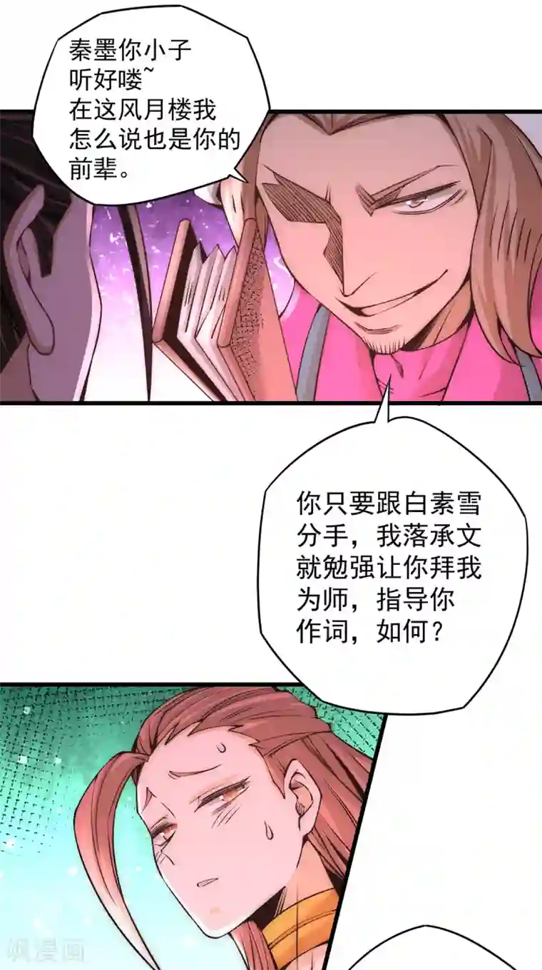 全能高手第177话 你就是我心中的英雄