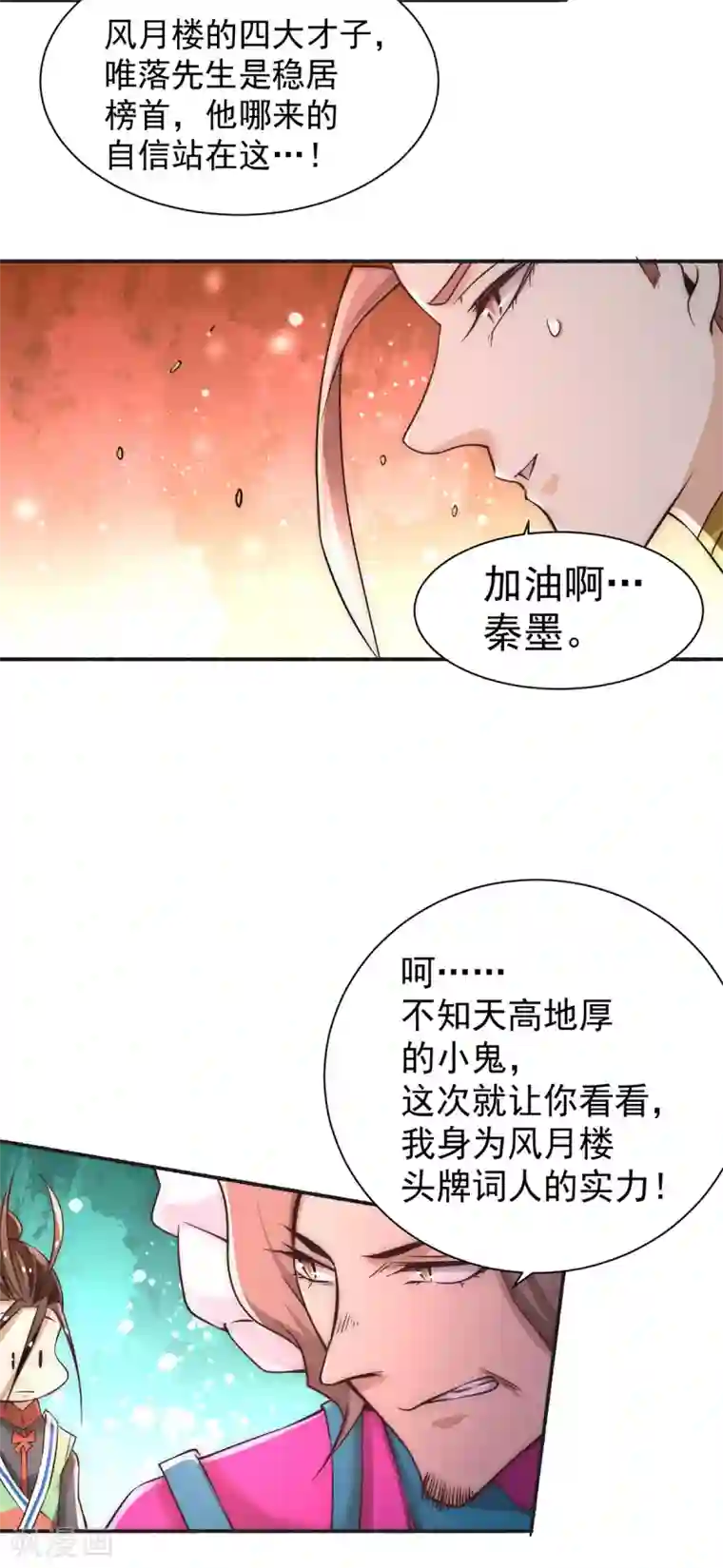 全能高手第177话 你就是我心中的英雄