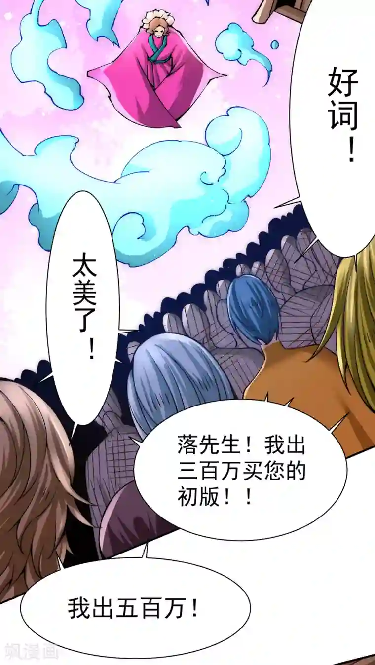 全能高手第177话 你就是我心中的英雄