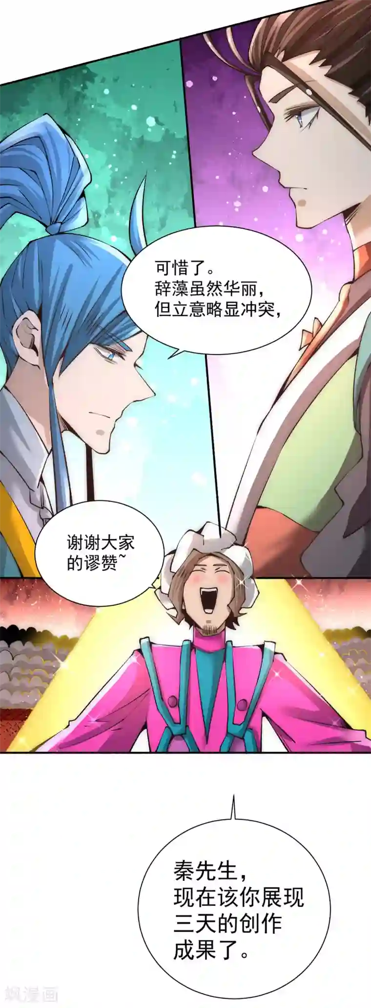 全能高手第177话 你就是我心中的英雄