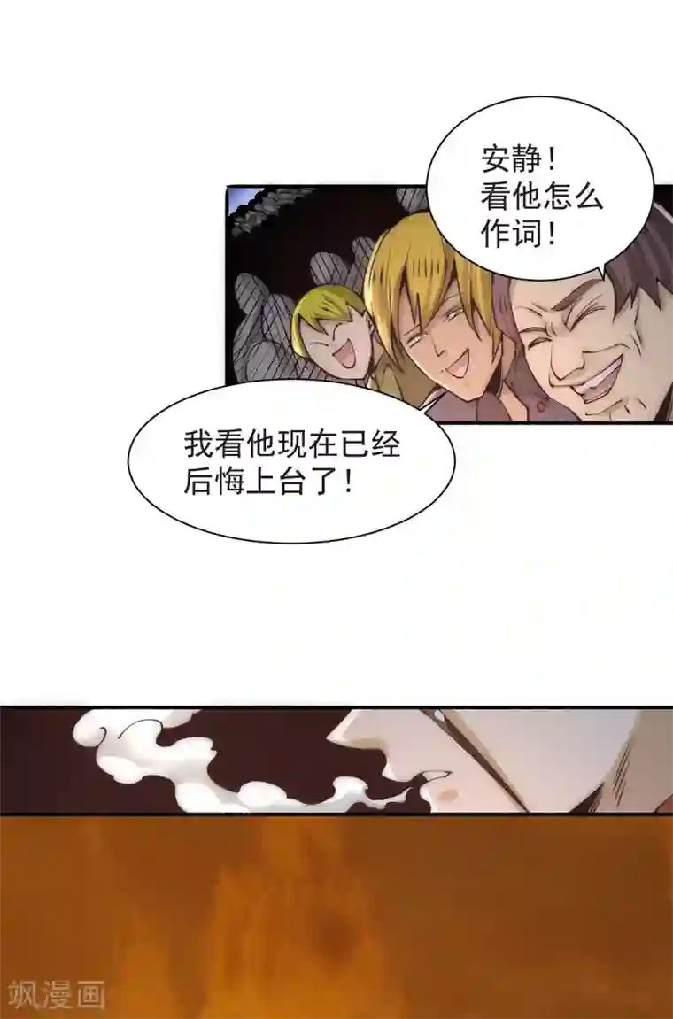 全能高手第177话 你就是我心中的英雄