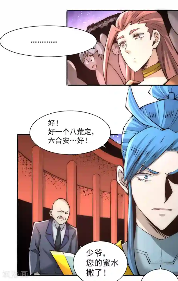 全能高手第177话 你就是我心中的英雄