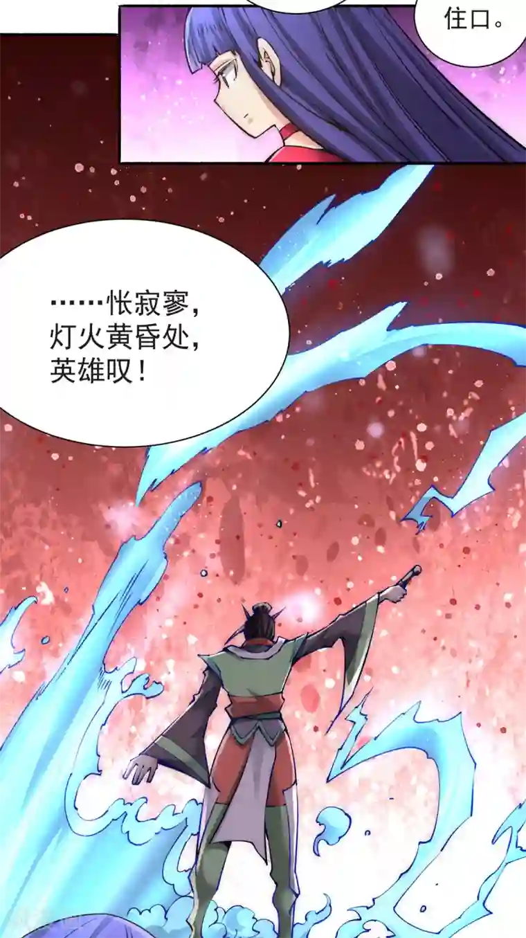全能高手第177话 你就是我心中的英雄