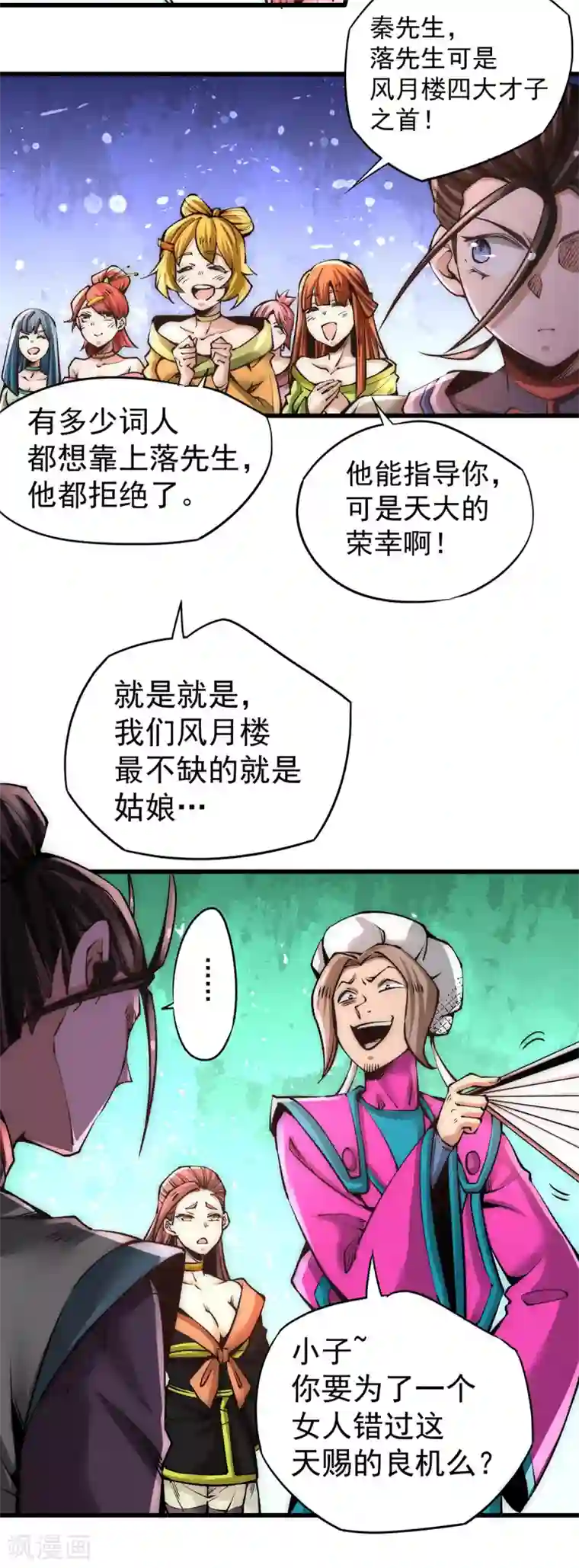 全能高手第177话 你就是我心中的英雄