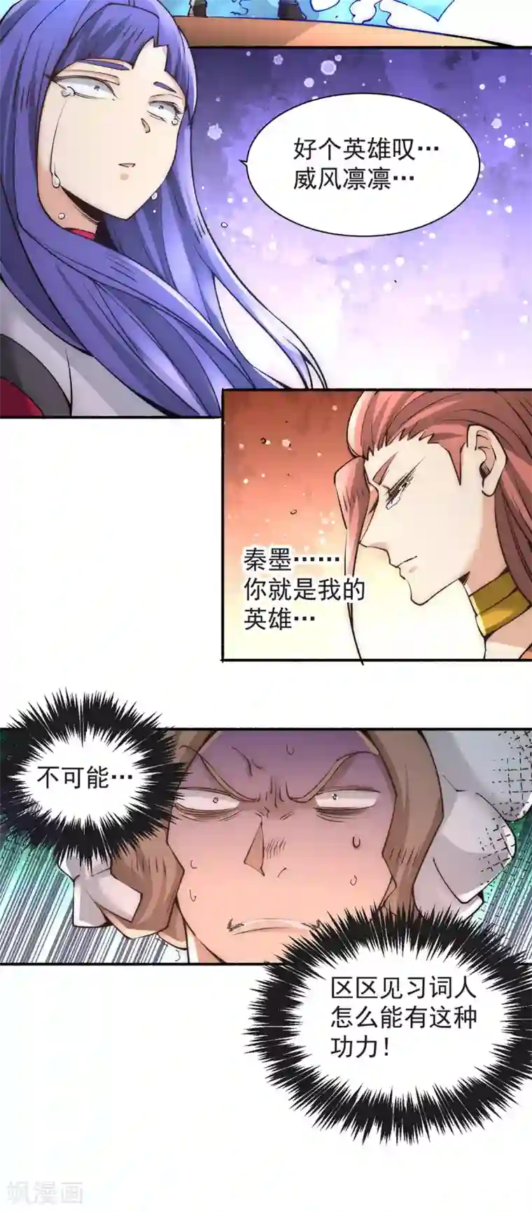 全能高手第177话 你就是我心中的英雄