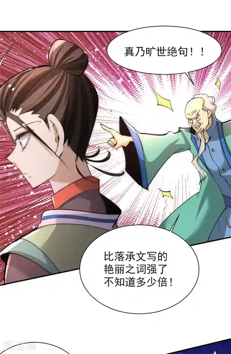 全能高手第177话 你就是我心中的英雄