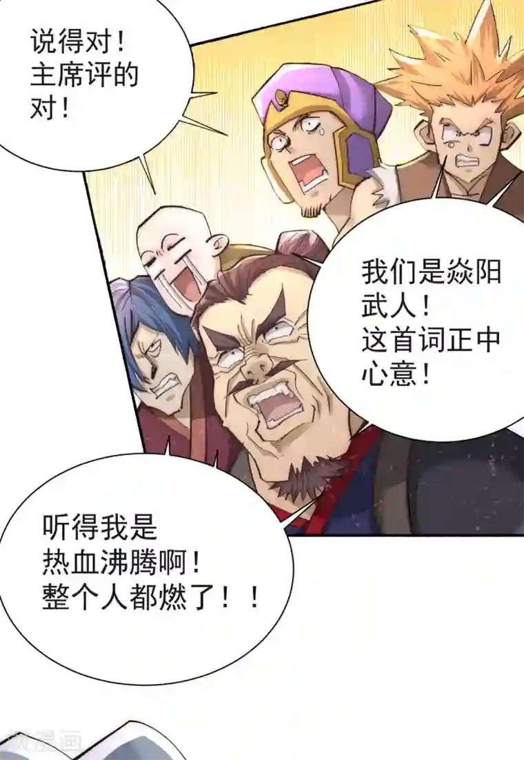 全能高手第177话 你就是我心中的英雄