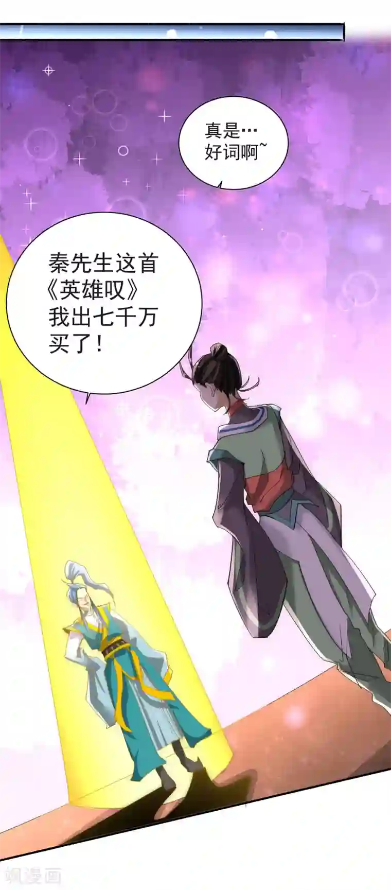 全能高手第177话 你就是我心中的英雄