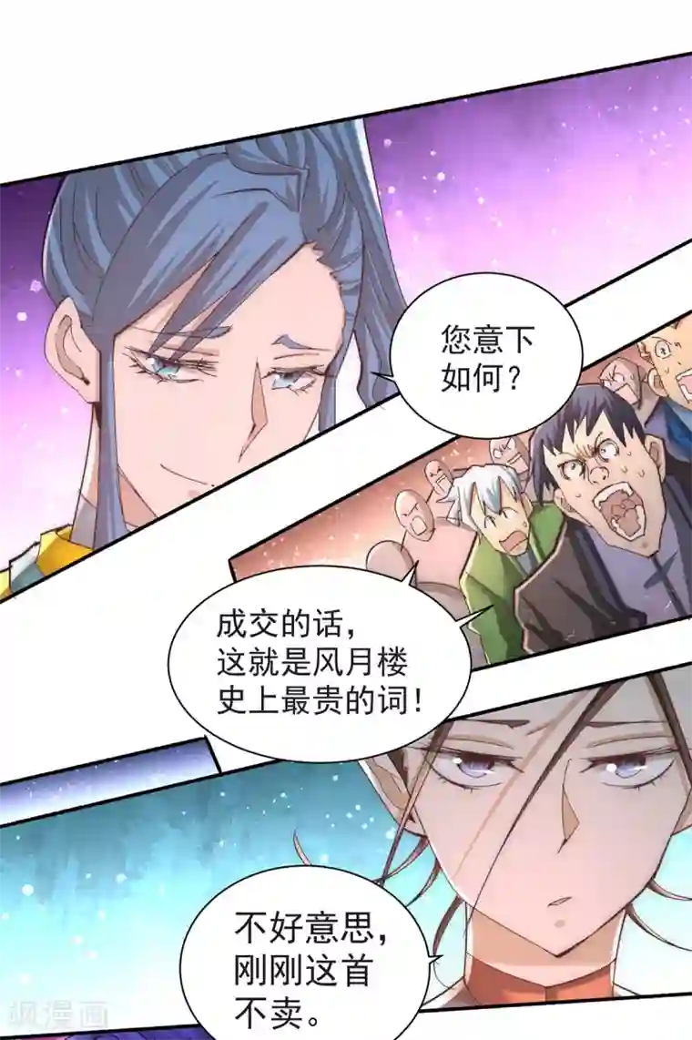全能高手第177话 你就是我心中的英雄