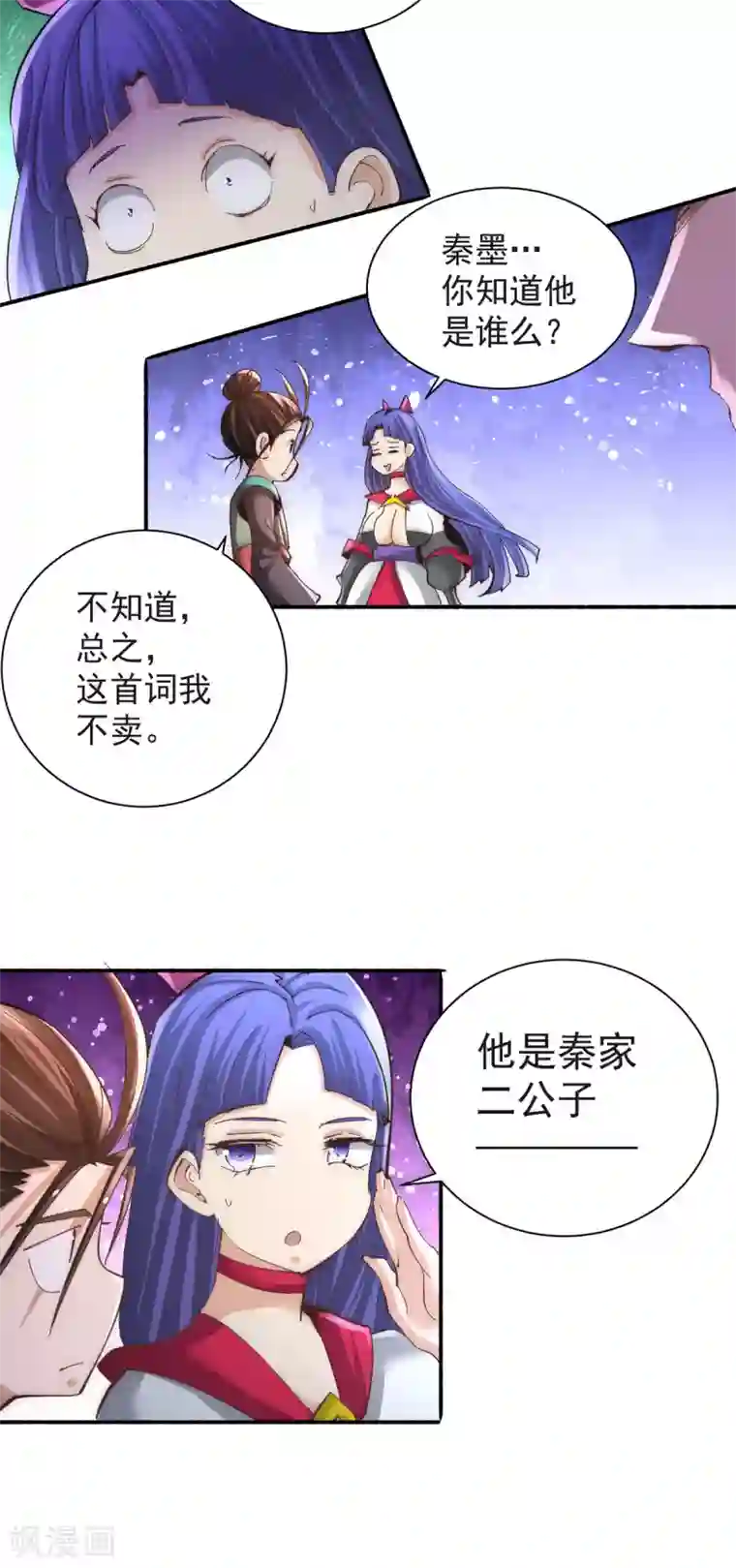 全能高手第177话 你就是我心中的英雄
