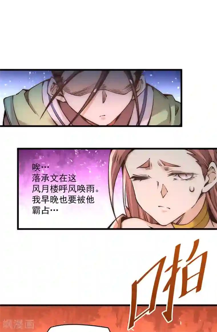 全能高手第177话 你就是我心中的英雄