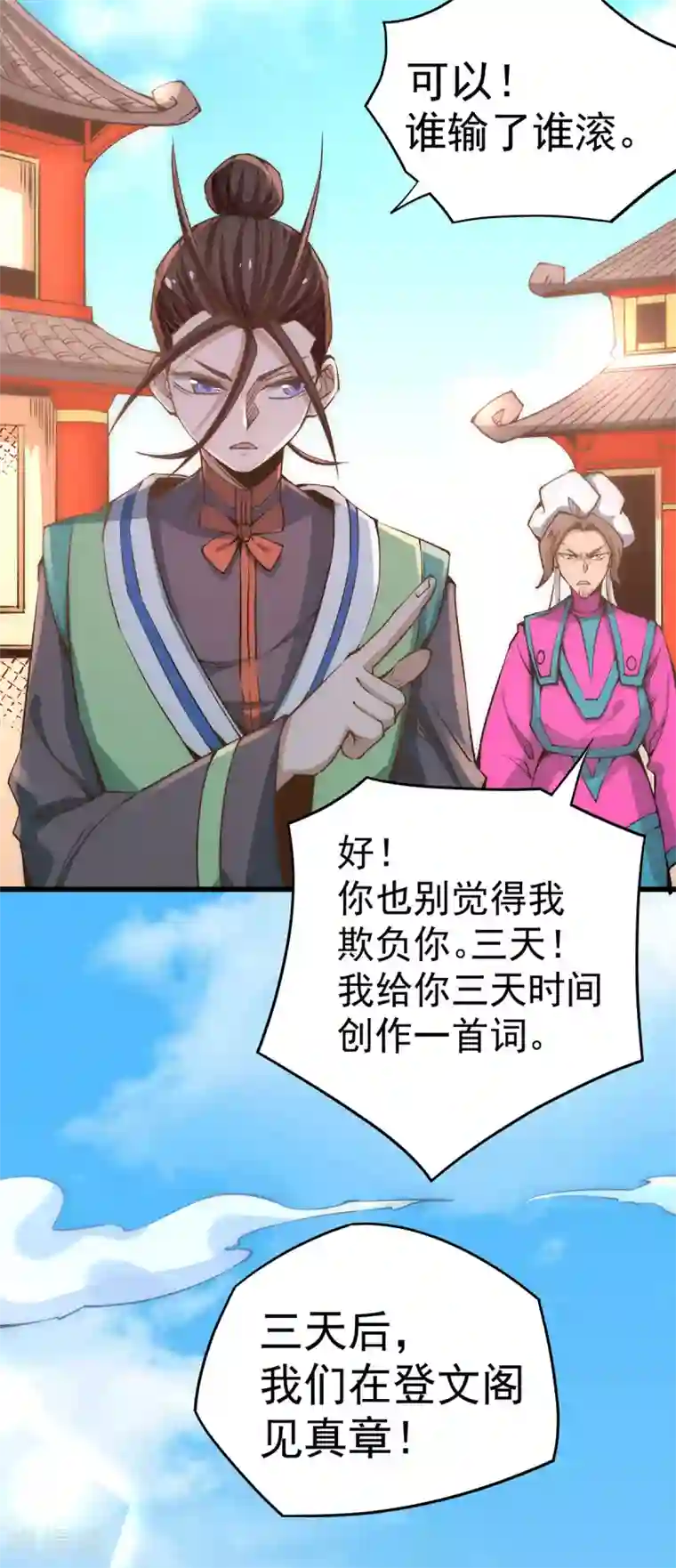 全能高手第177话 你就是我心中的英雄