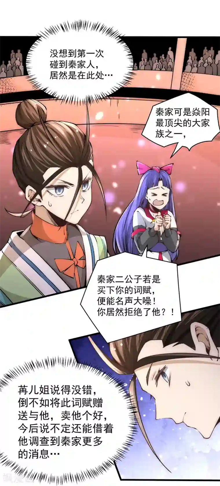 全能高手第178话 风月楼头牌词人