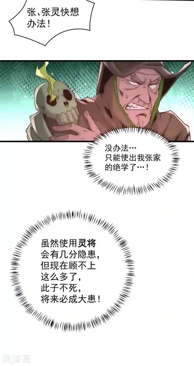 全能高手第178话 风月楼头牌词人
