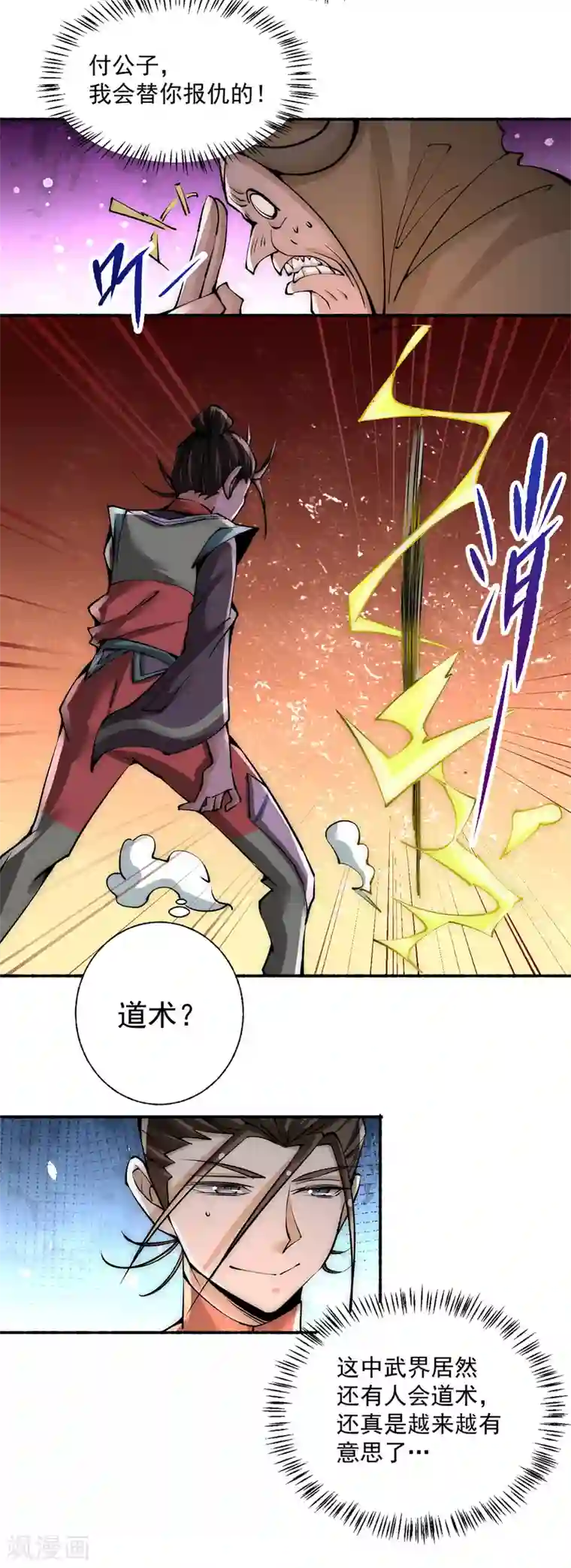 全能高手第178话 风月楼头牌词人