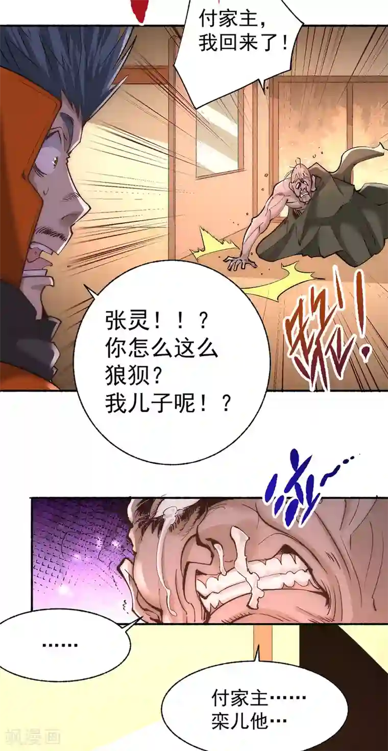 全能高手第178话 风月楼头牌词人