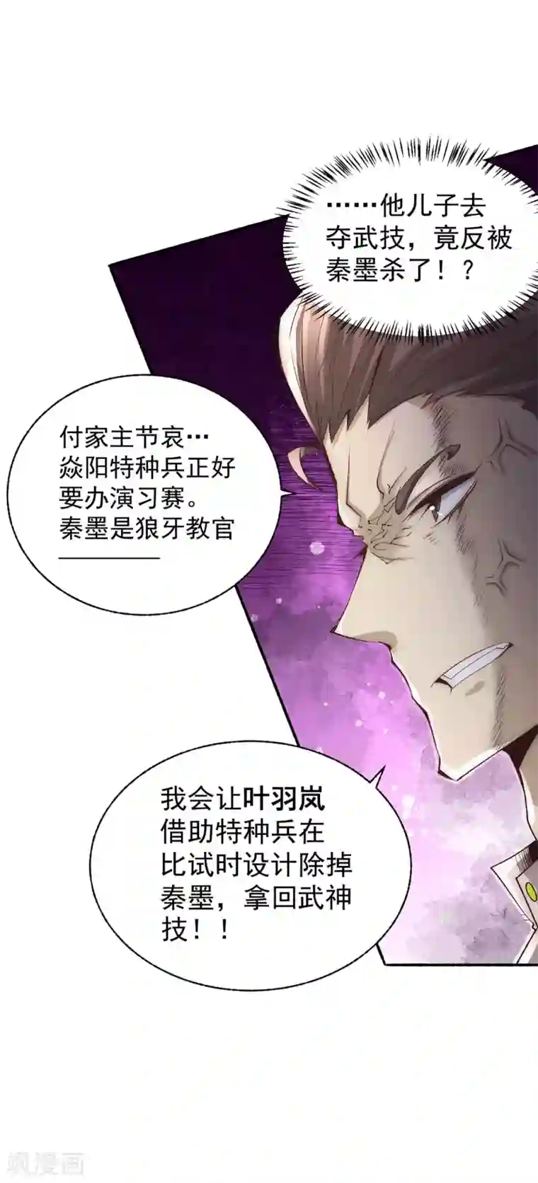 全能高手第178话 风月楼头牌词人