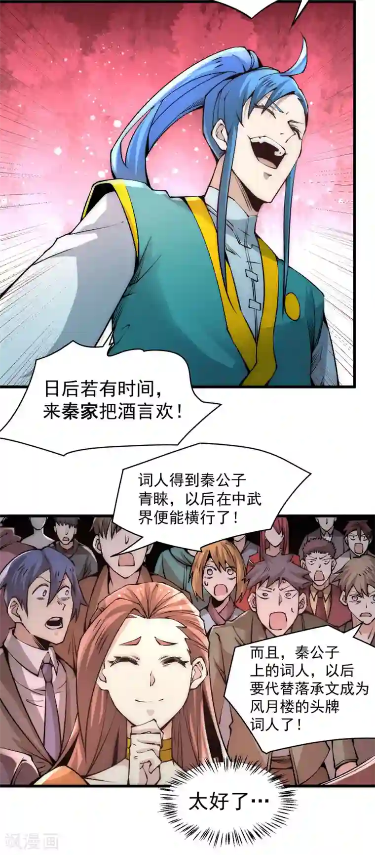 全能高手第178话 风月楼头牌词人