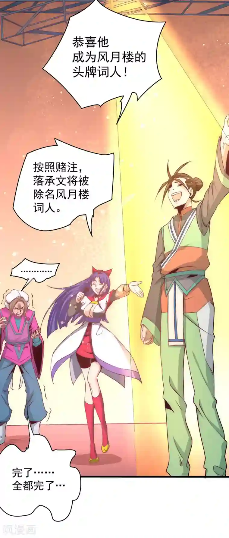 全能高手第178话 风月楼头牌词人