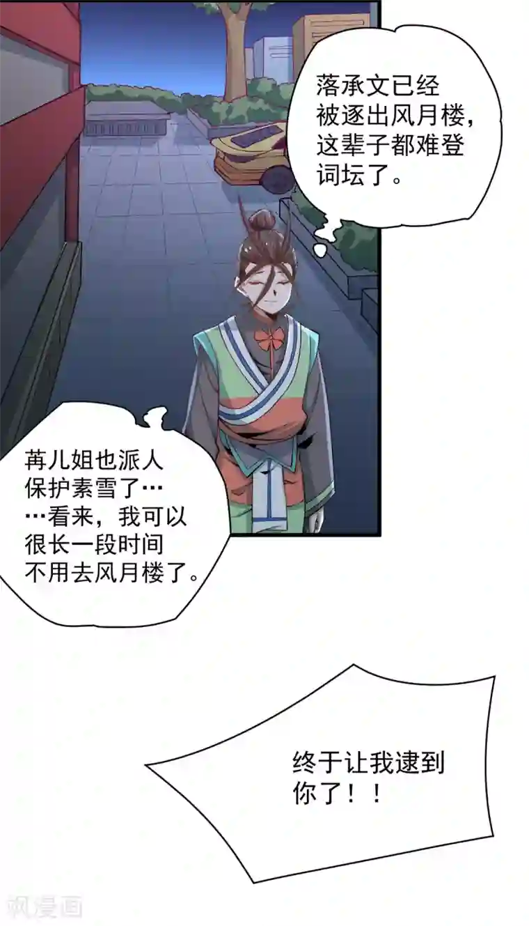 全能高手第178话 风月楼头牌词人