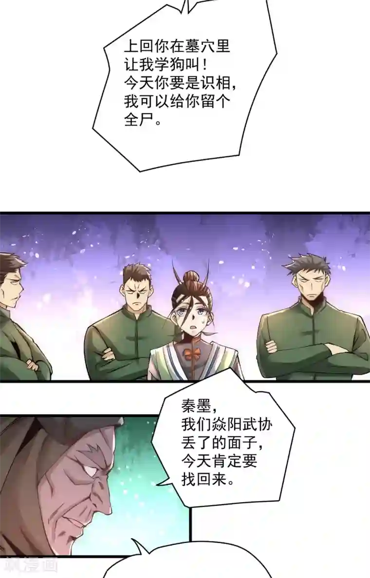 全能高手第178话 风月楼头牌词人