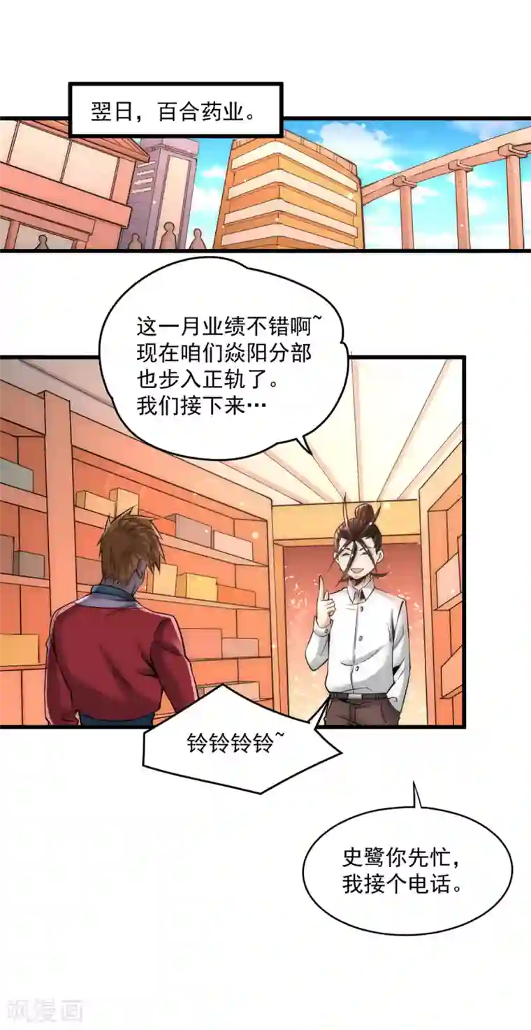 全能高手第179话 比试