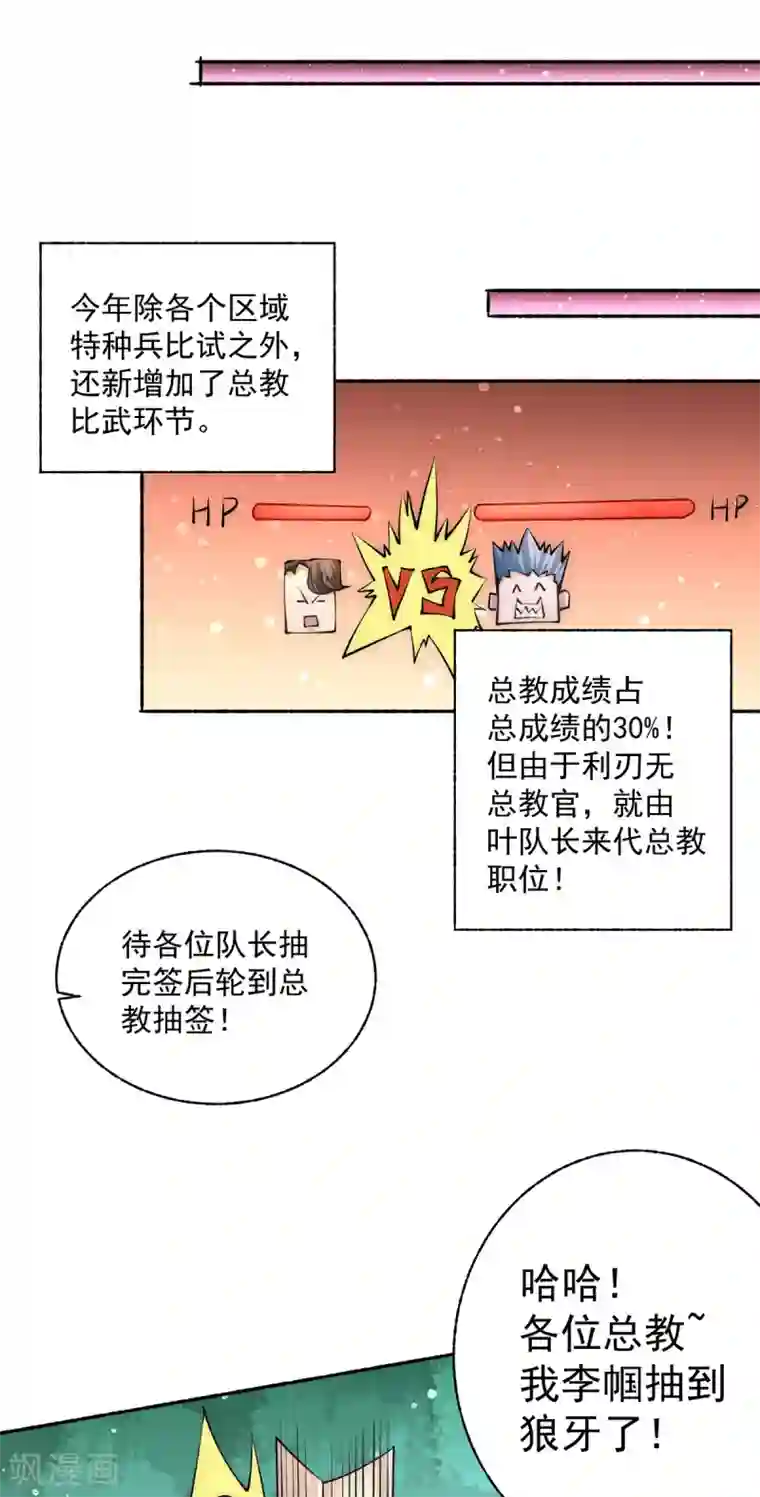 全能高手第179话 比试