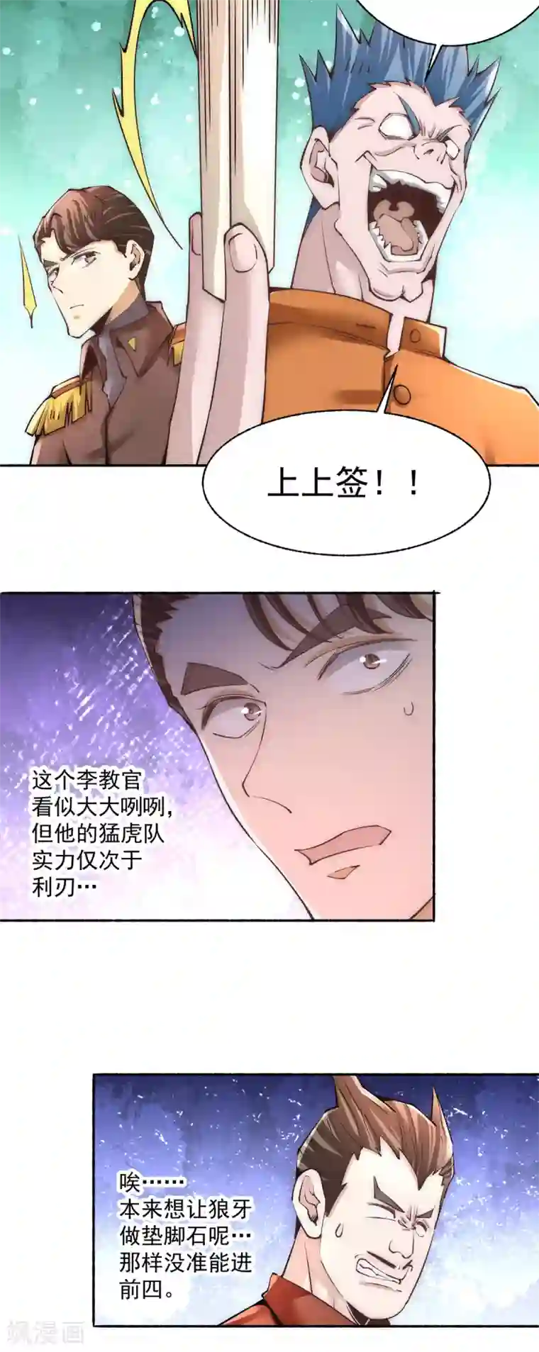 全能高手第179话 比试