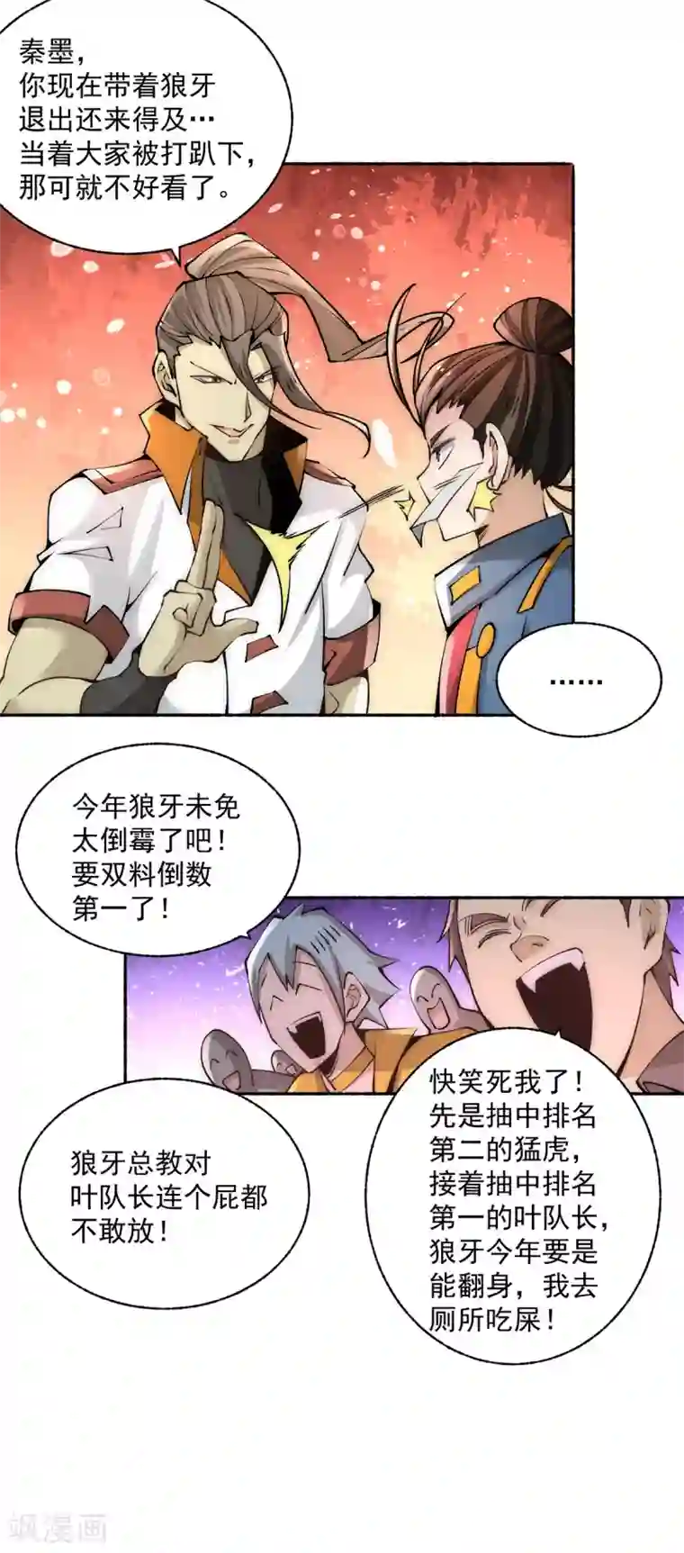 全能高手第179话 比试