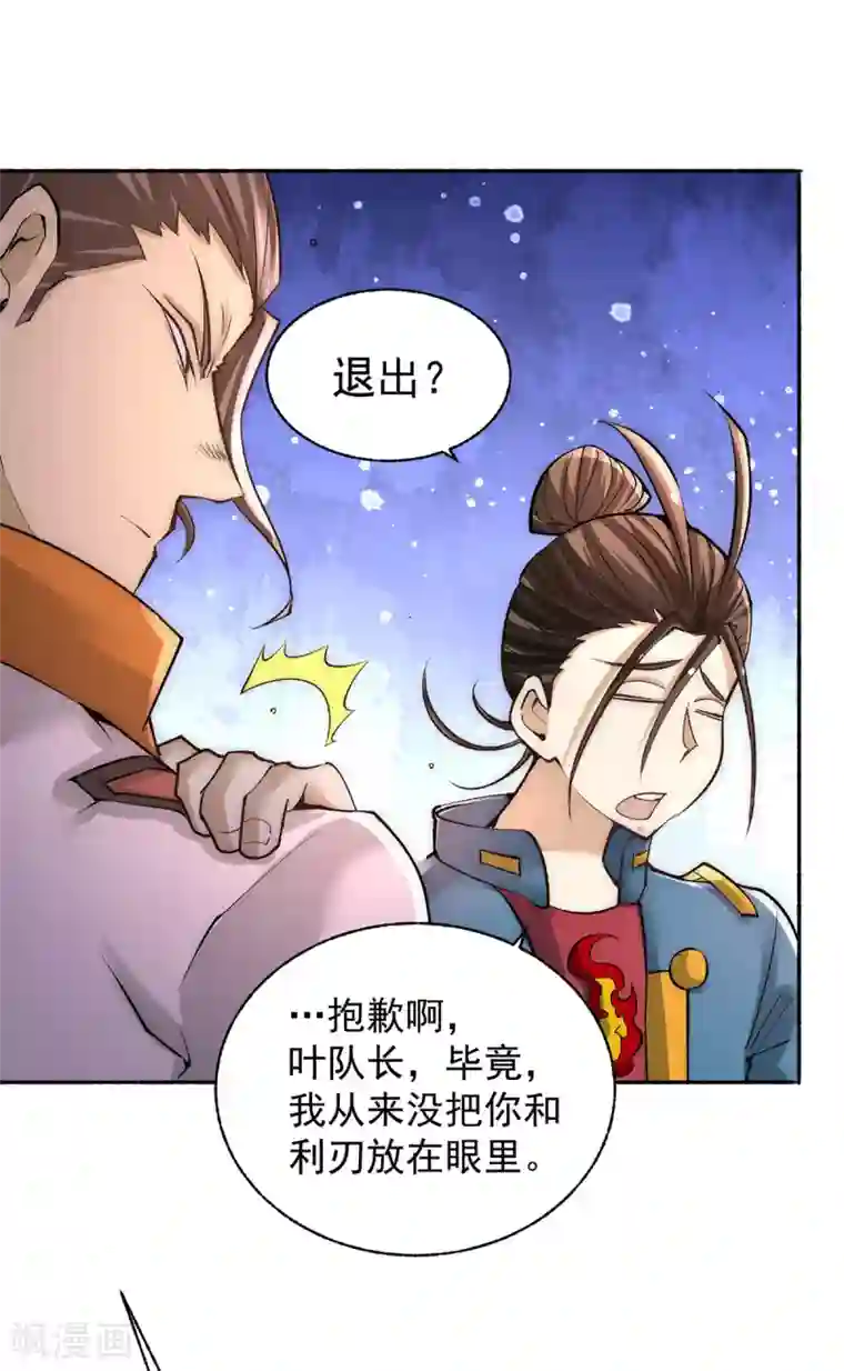 全能高手第179话 比试