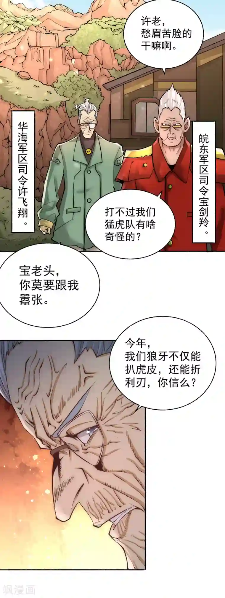 全能高手第179话 比试