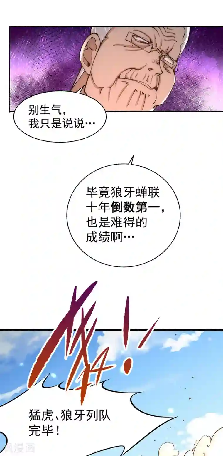 全能高手第179话 比试