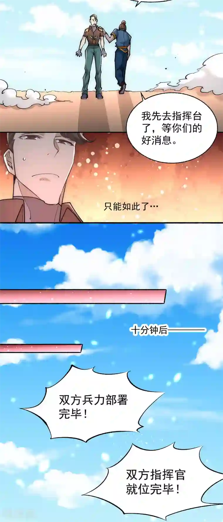 全能高手第179话 比试