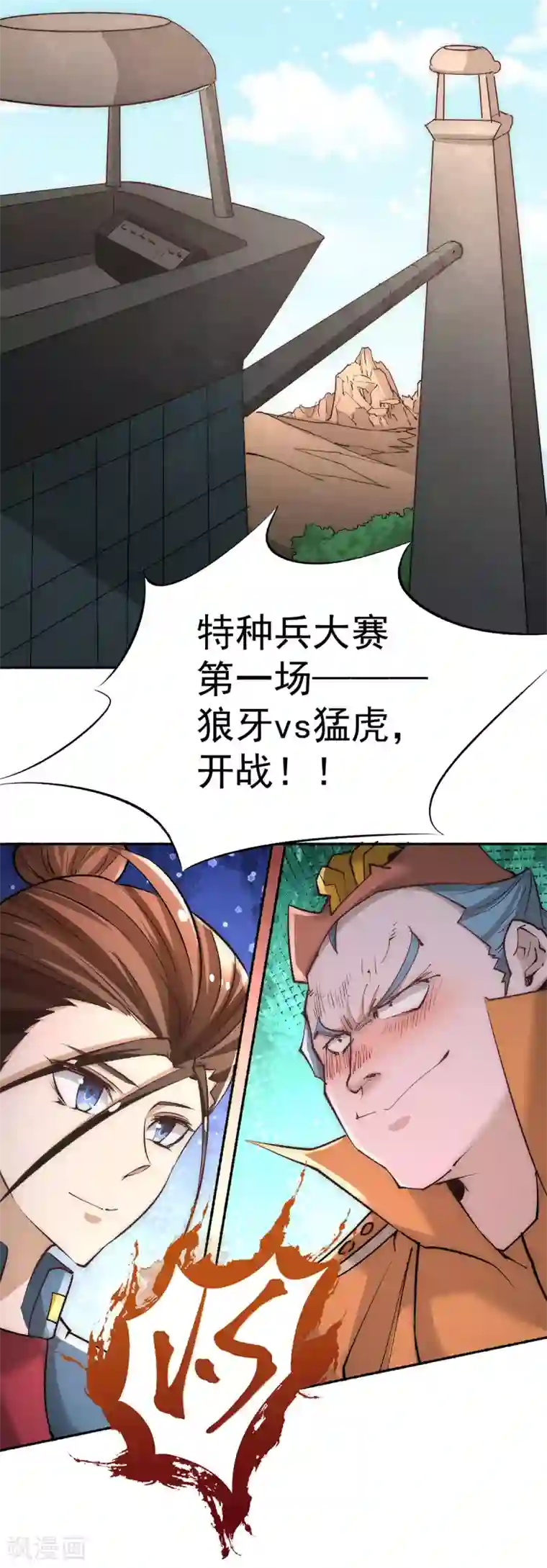 全能高手第179话 比试