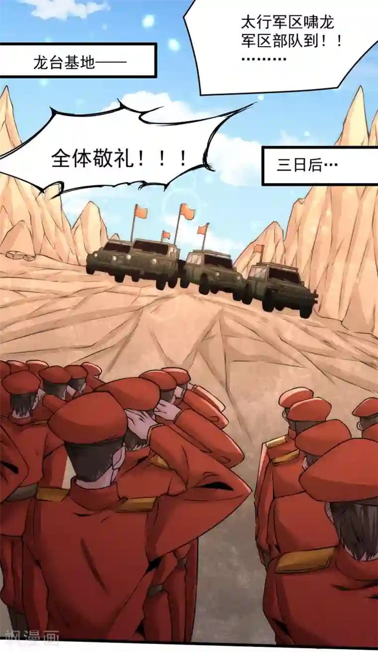 全能高手第179话 比试