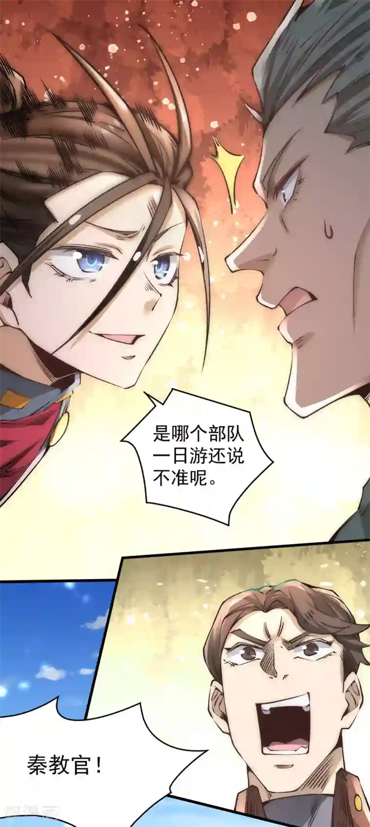 全能高手第179话 比试