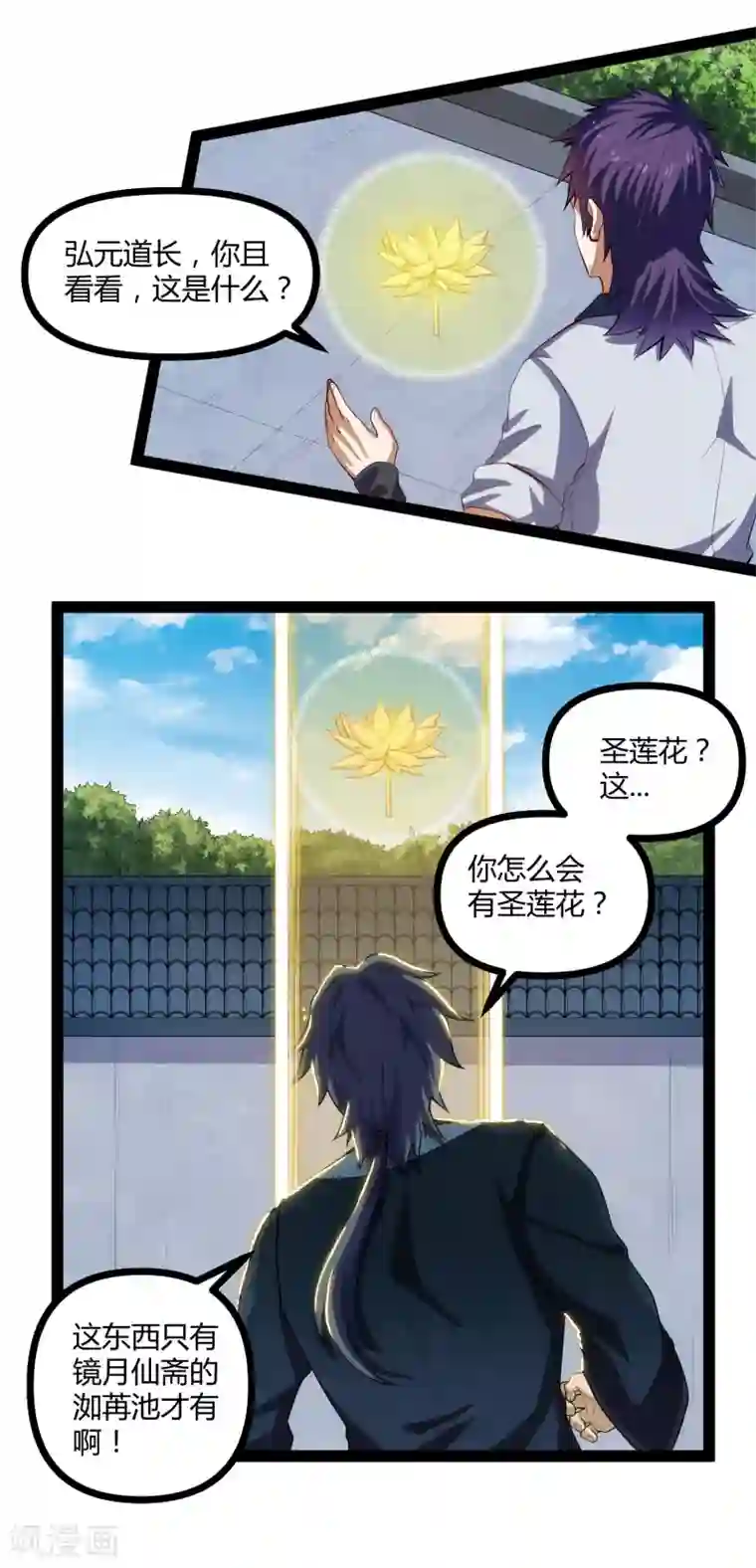 踏碎仙河第145话 你也来自传送阵？！