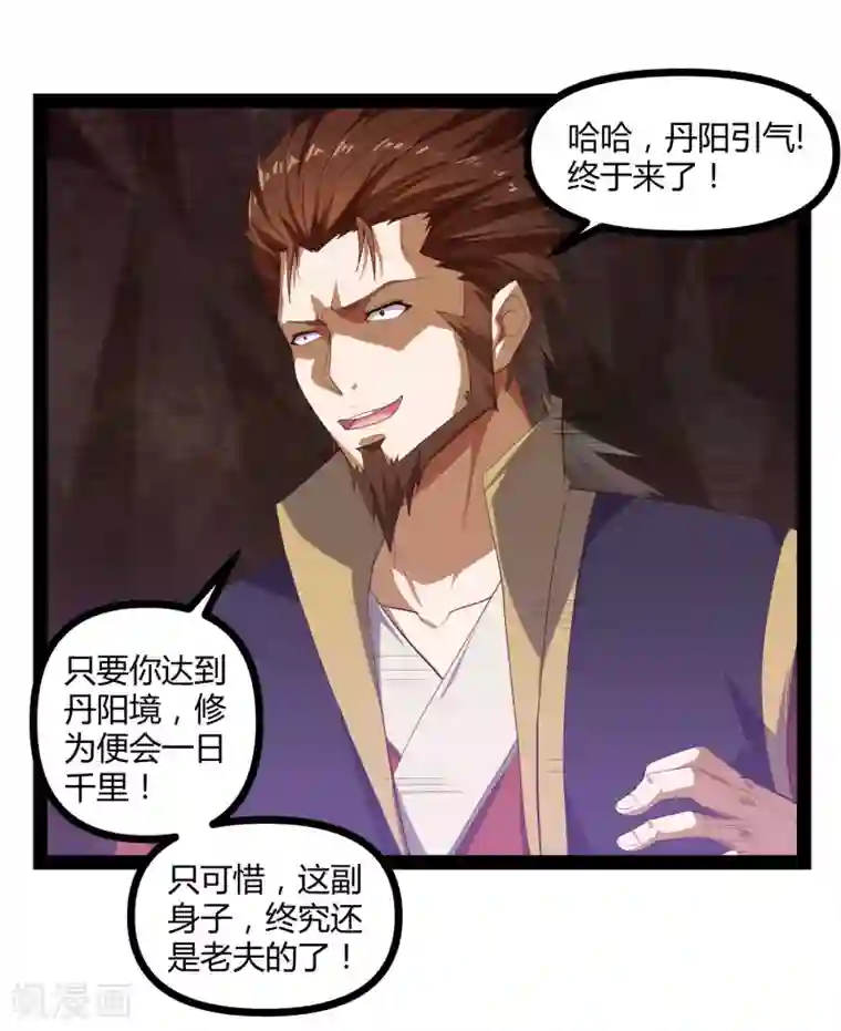 踏碎仙河第145话 你也来自传送阵？！