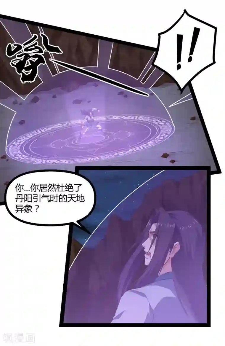 踏碎仙河第145话 你也来自传送阵？！