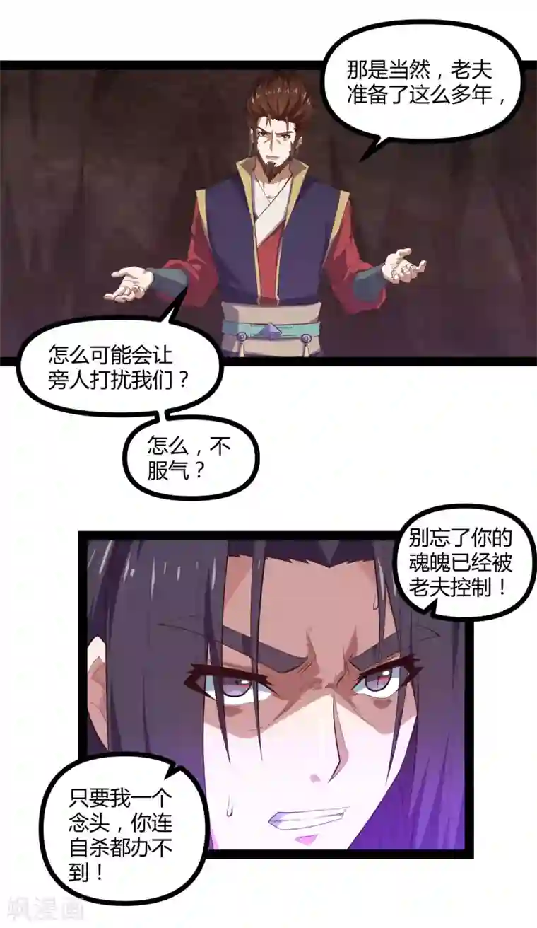 踏碎仙河第145话 你也来自传送阵？！