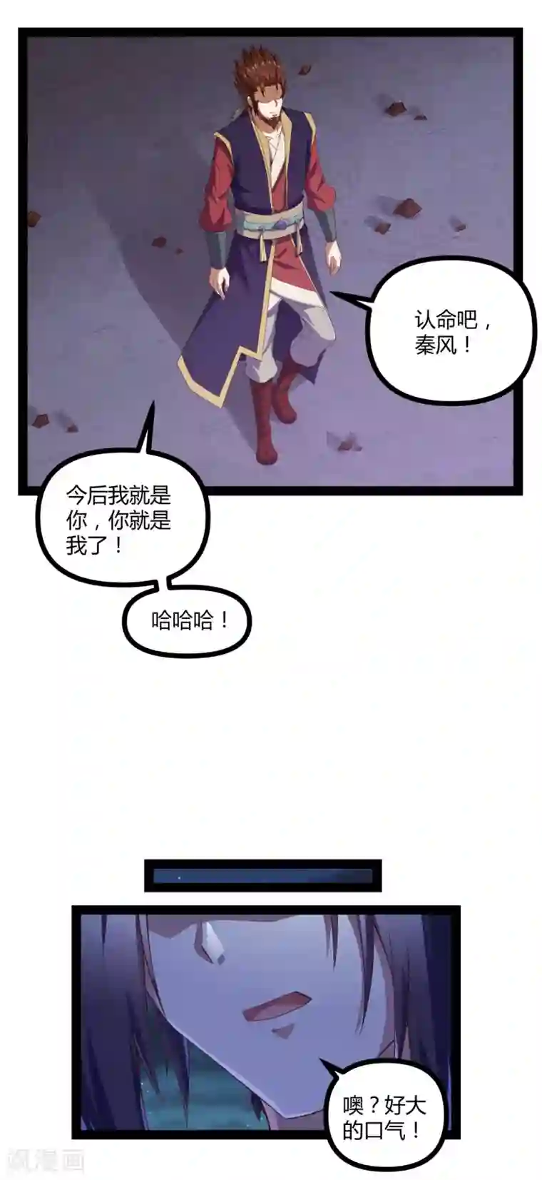 踏碎仙河第145话 你也来自传送阵？！