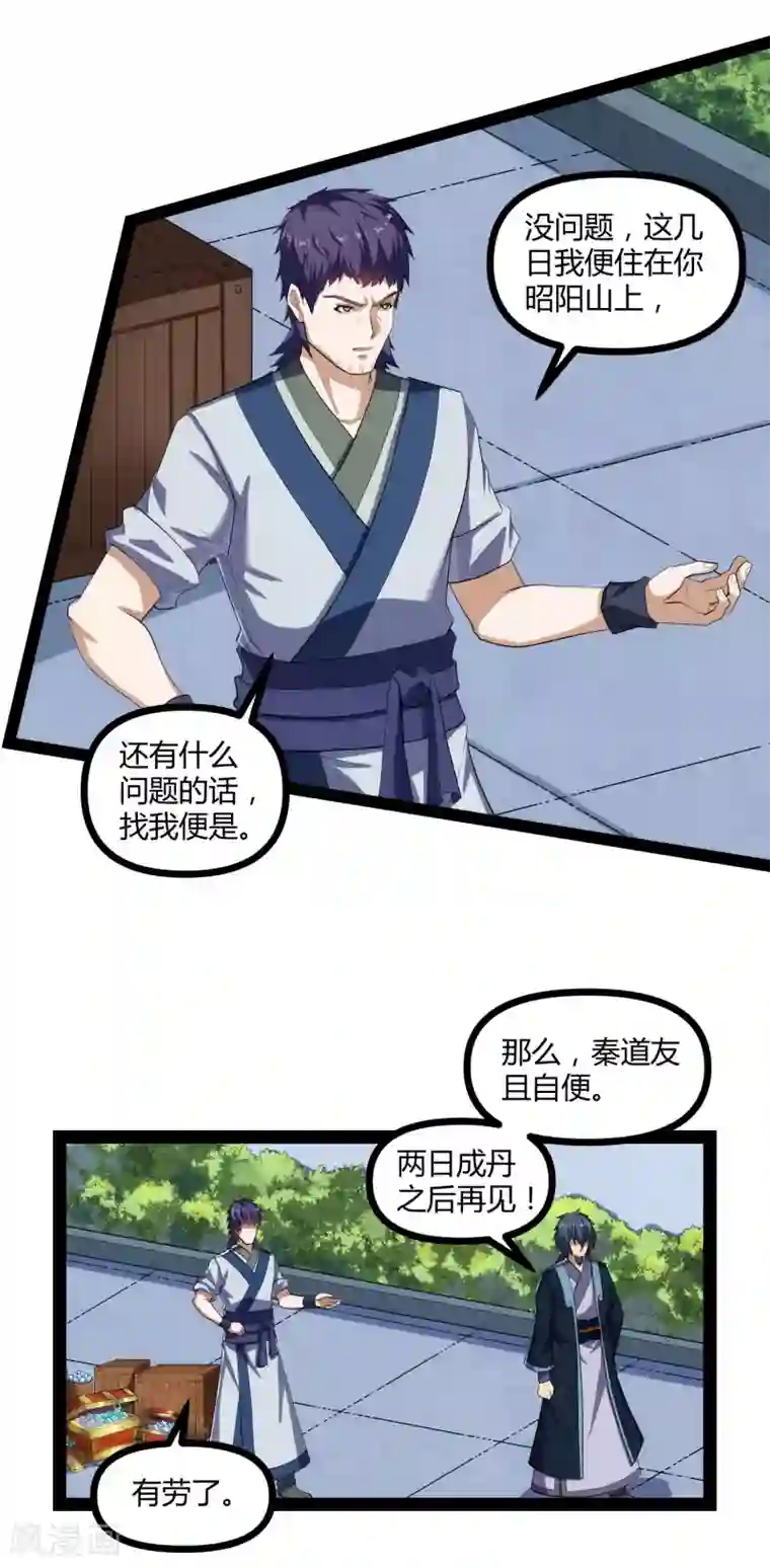 踏碎仙河第145话 你也来自传送阵？！